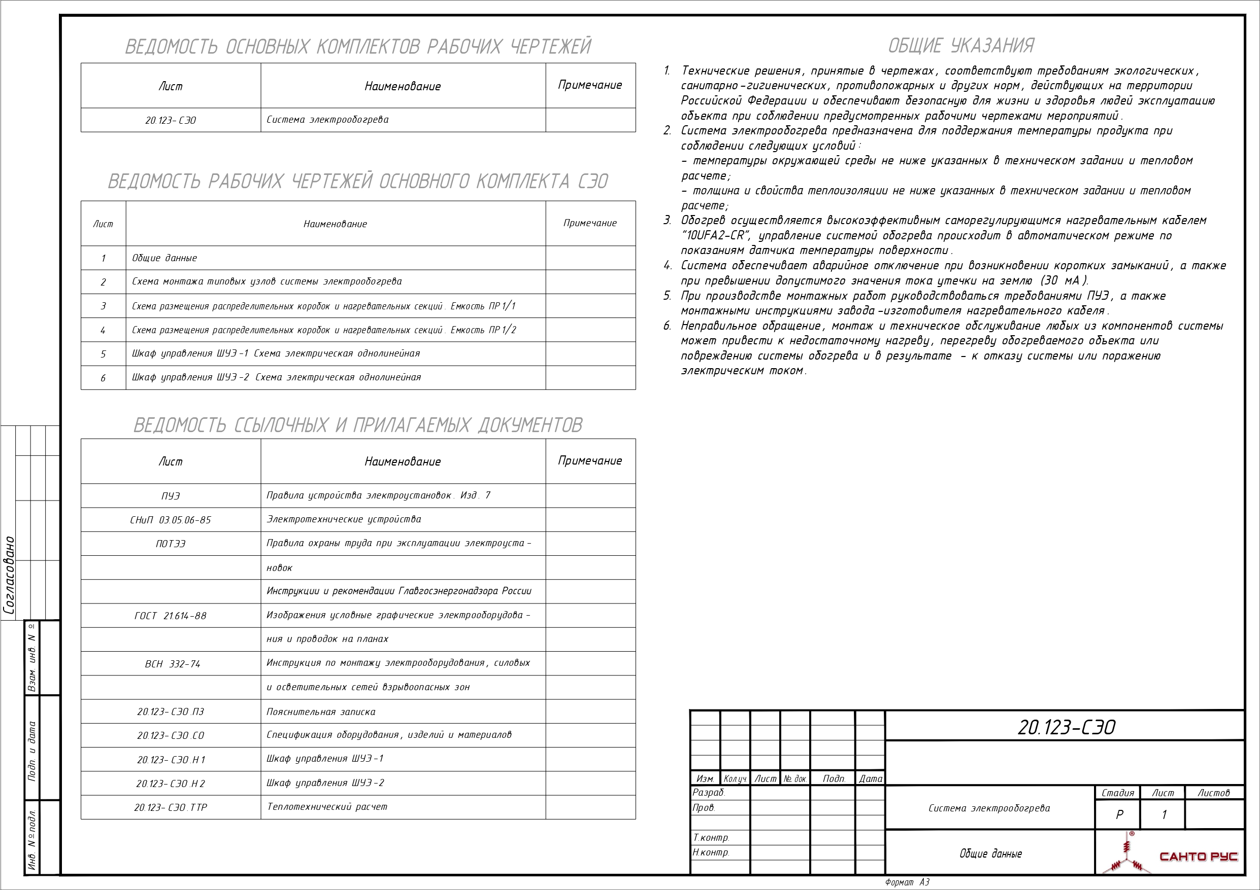 Система электрообогрева резервуаров